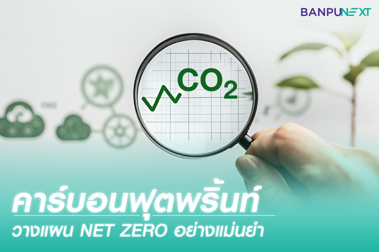 คาร์บอนเครดิต คาร์บอนเครดิต คือ คาร์บอนฟุตพริ้นท์ขององค์กร Carbon Footprint carbon footprint คํานวณ