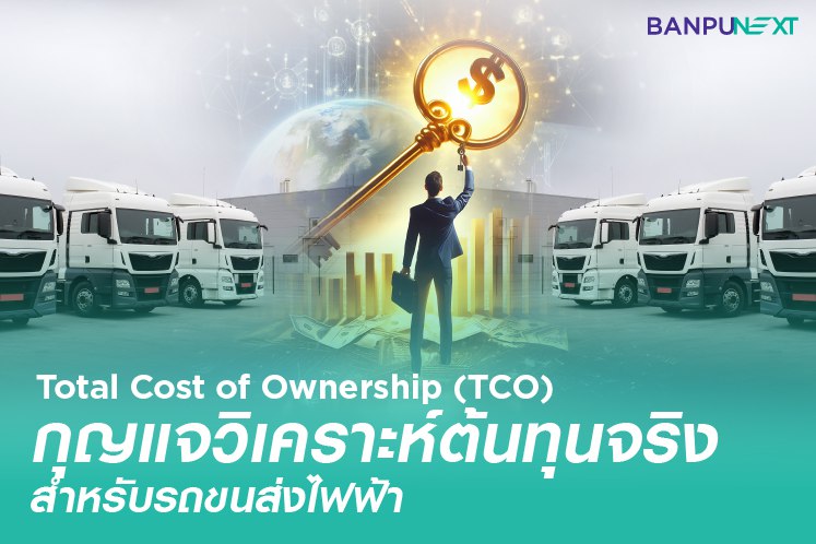 รถบรรทุก EV