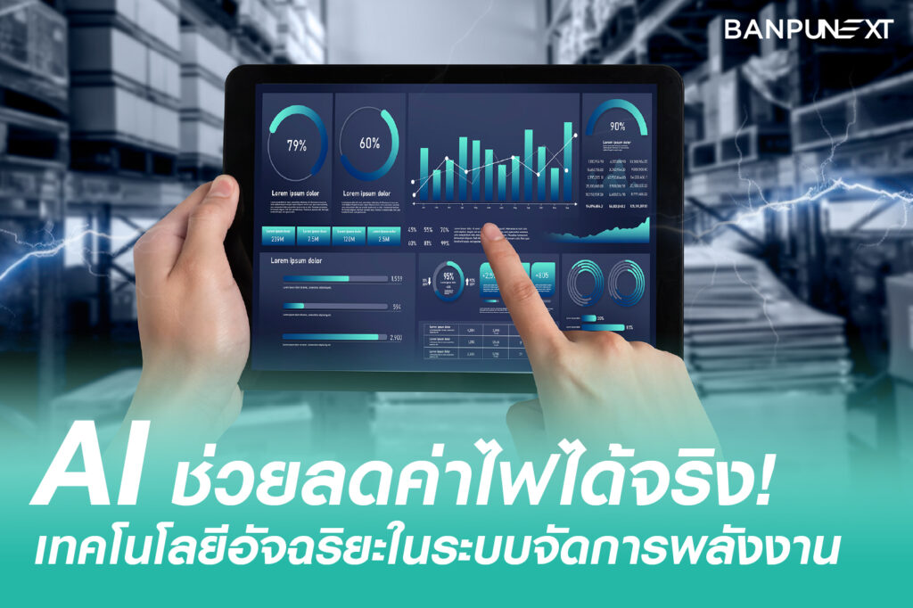 ลดต้นทุนธุรกิจ